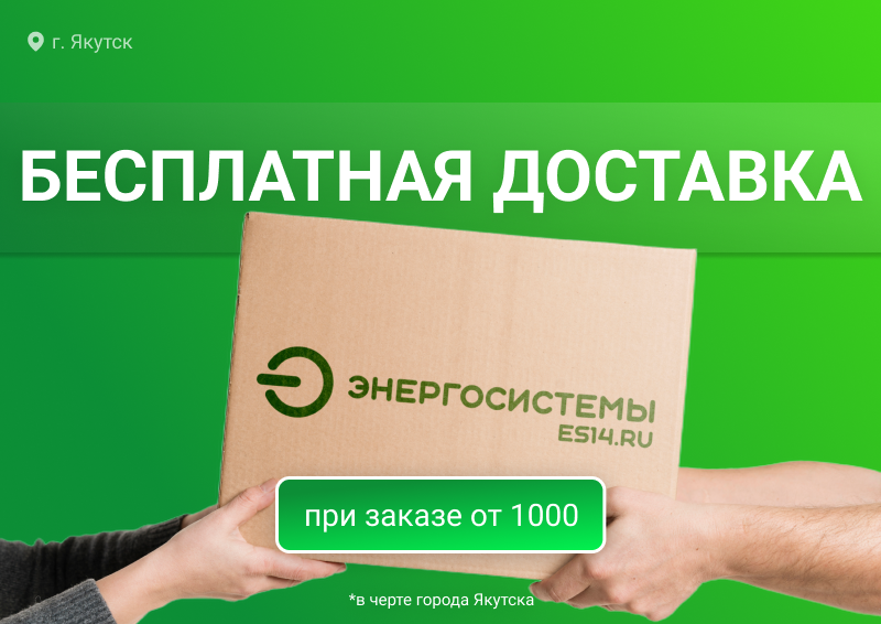 Бесплатная доставка от 1000 руб